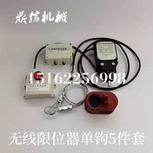 徐工中联三一石煤牡丹江随车吊吊车塔吊无线高度限位器开关报警器