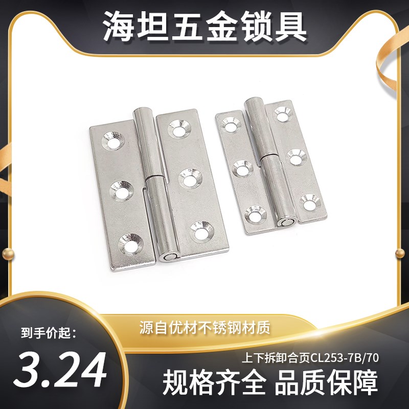 CL253-7B/7C工业柜门铰链304不锈钢上下拆卸脱卸铁蓝锌合页折页小