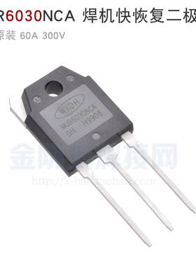 MUR6030NCA 快恢复 整流管 二极管 逆变焊机 二次整流管 60A300V