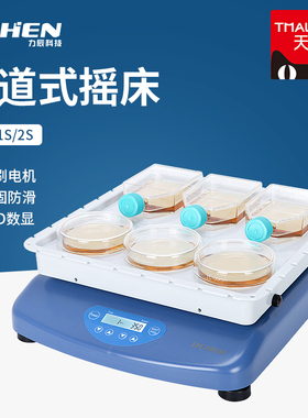 力辰科技轨道式摇床实验室振荡器调速多用摇床水平回旋调速震荡器