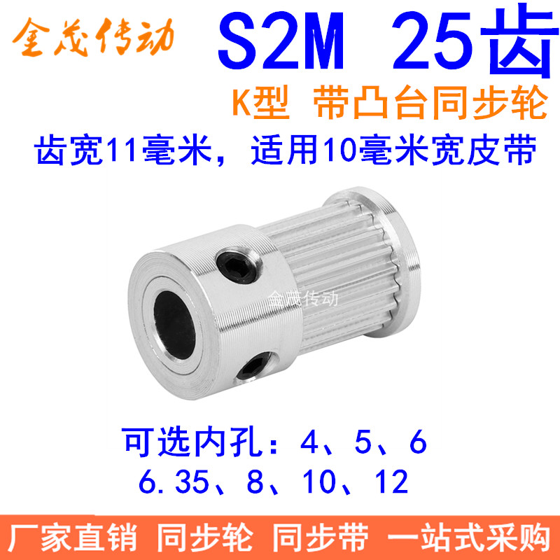S2M25齿同步轮带宽10凸台K内径4 5 6.35 8 1012同步带轮S2M皮带轮