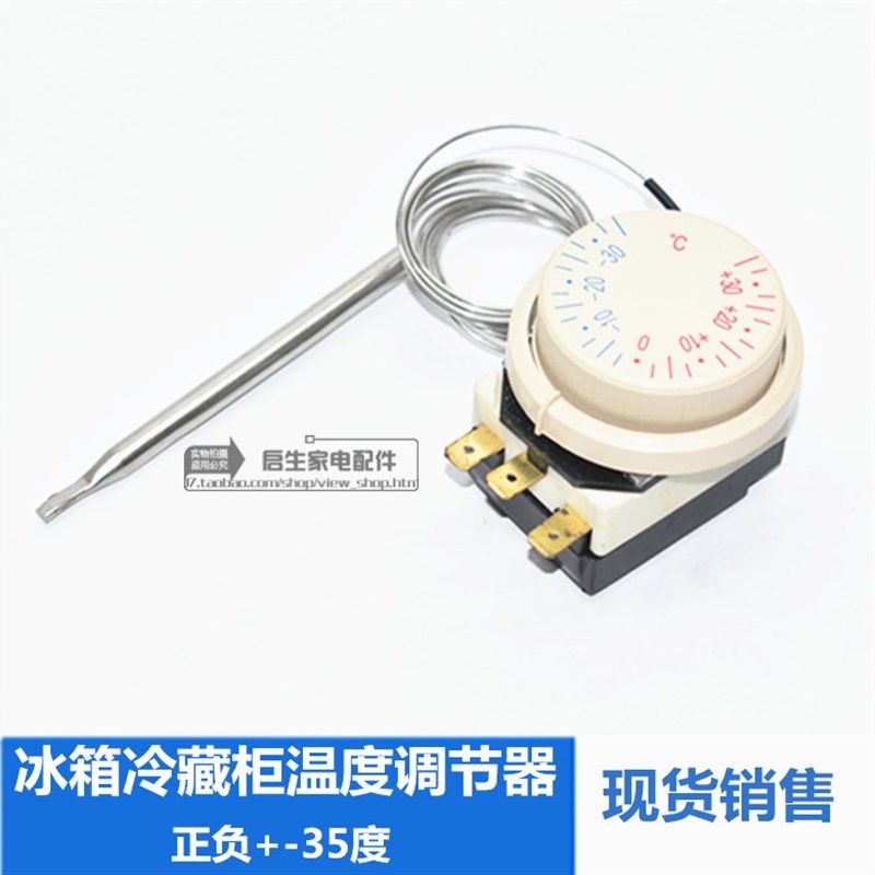 冰箱展示柜冻柜配件 TR711正负+-35度温度控制调节器温控可调开关,标准件/零部件/工业耗材,输送带/传送带,淘宝优惠券,粉丝福利购,淘宝优惠卷