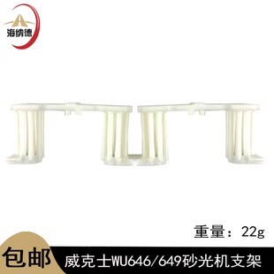 配威克士WU646砂光机碳刷架649砂光机摆动脚砂皮机打磨机支架配件