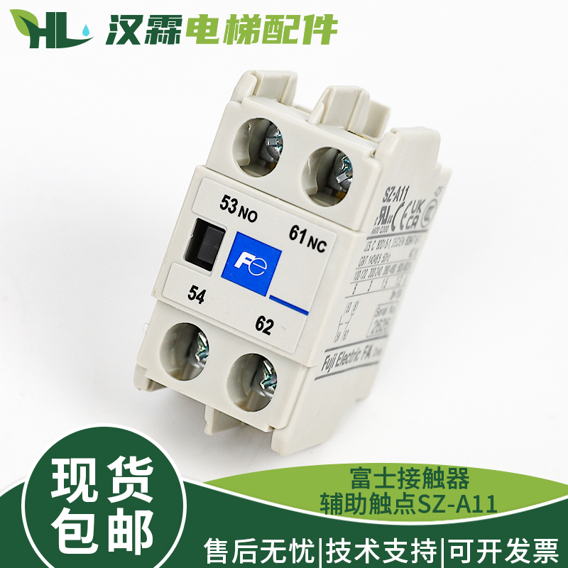 常熟富士电梯接触器辅助触点触头SZ-A11 A02 A20 A22 A31 AS1