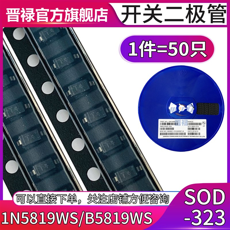 1N5819WS贴片二极管 肖特基S4 SOD-323 0805 40V350MA B5819WS SL
