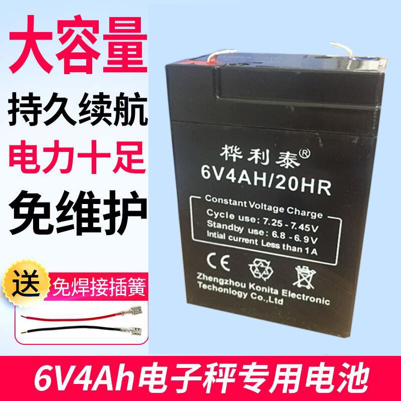 电子称电池 通用专用电子秤磅电瓶电池4v4ah/20hr蓄电池6v4a4.5a