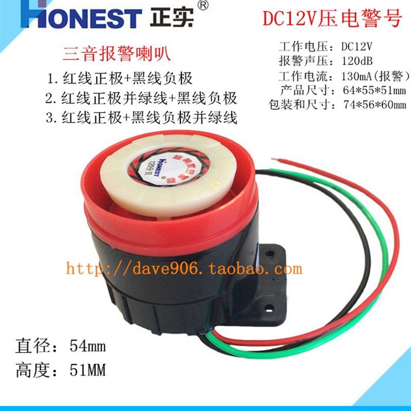 正实 DC12V 120dB 高分贝防盗报警器喇叭 三音喇叭 三线