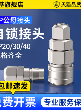 气管快速接头打气泵空压机出气口C式自锁公母头快插接配件大全SP