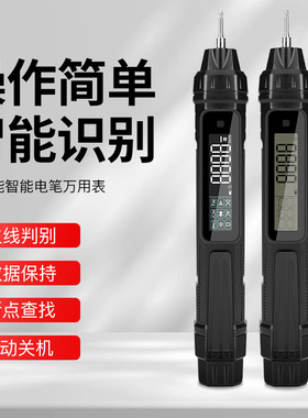 智能验电笔万用电表测电压多功能测断线数显电工专用感应试验电笔
