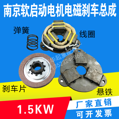 行车YSE YDE软启动电磁刹车线圈南京总厂锦州特种电机081.5KW0.37