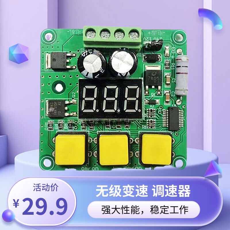 无级数显变速调速器模块12V24V直流电子电机马达风扇调速器电调6A