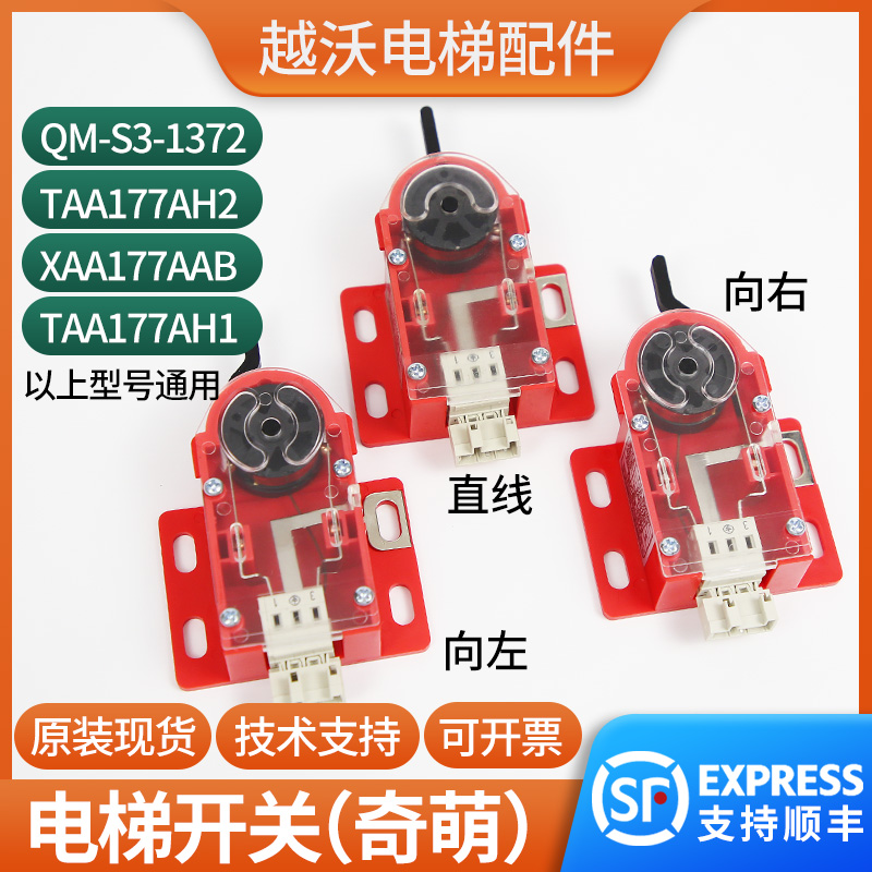 西子奥的斯电梯限速器开关/XAA177BL3/4TAA177AH1/2QM-S3-1372