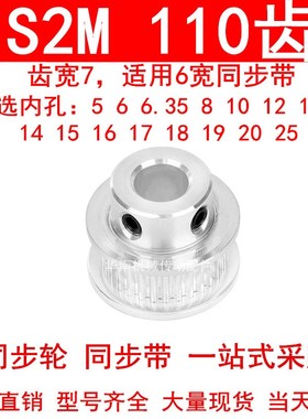 同步轮S2M110齿齿宽7凸台BF内径56810121415161718192025同步带轮