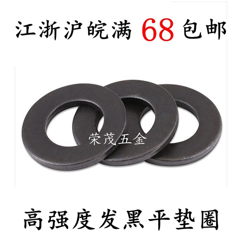 发黑4.8级8.8级平垫/加厚加宽/加大垫片垫圈M4M5M6M8M10M12M-M42