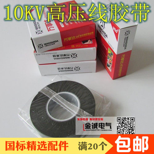 万事达电缆胶带 W20#高压橡胶自粘带10KV电胶布J20电胶布绝缘胶带