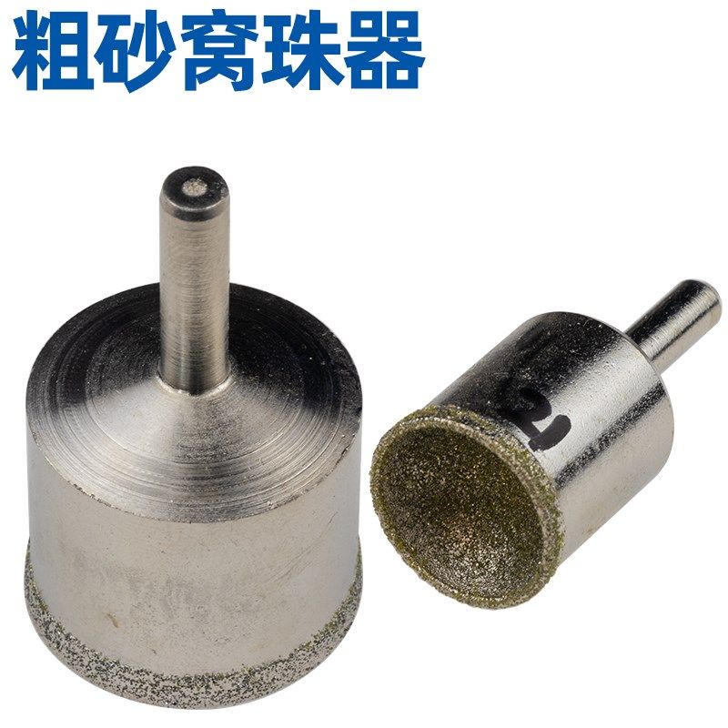 粗砂窝珠器吸眼磨头玉石蜜蜡绿松石佛珠修圆打磨器磨珠子工具粗沙