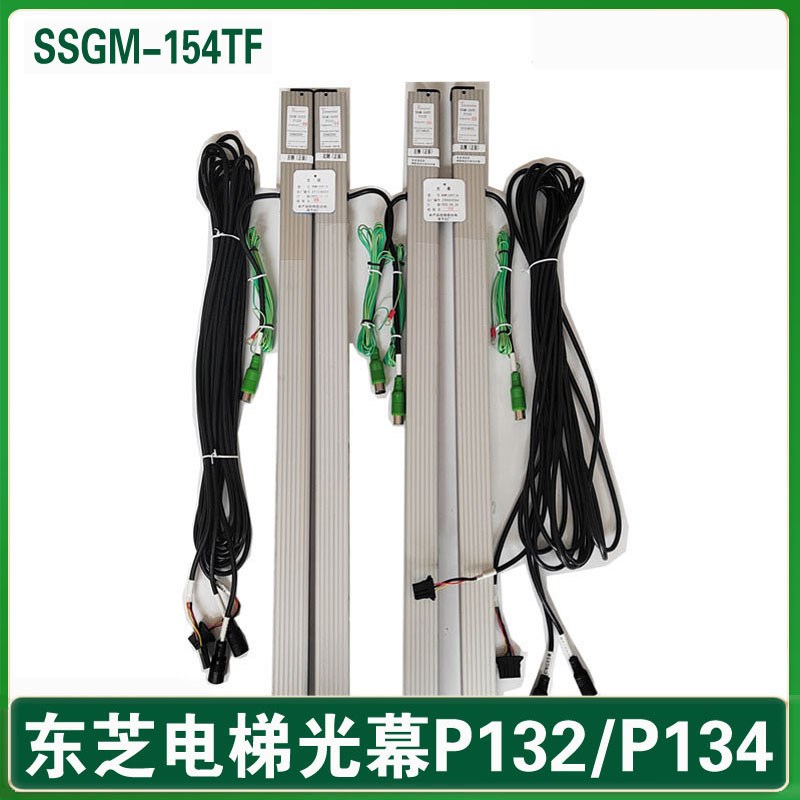 东芝电梯光幕 SSGM-154TF 东芝P132 光幕 东芝P134光幕 P133