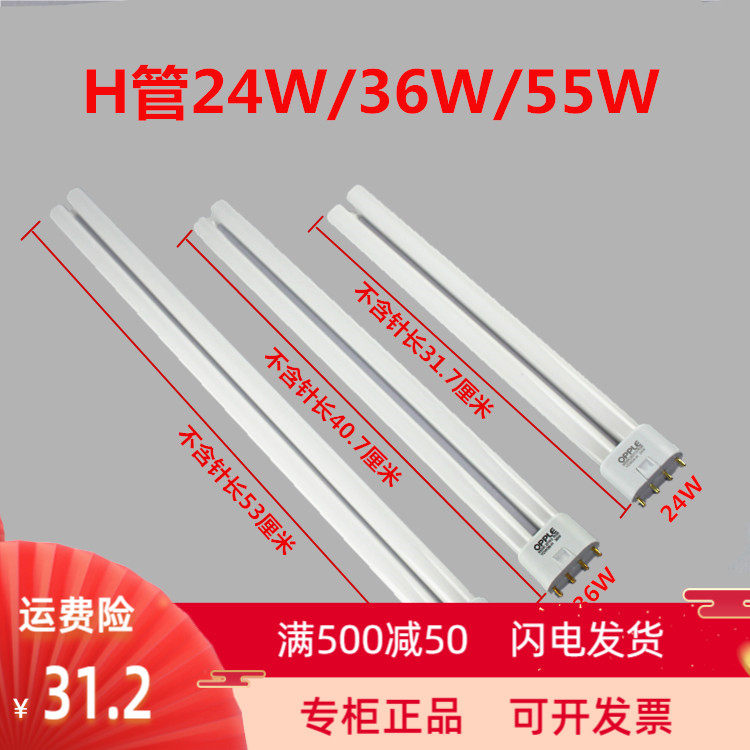 OPPLE 欧普节能H型灯管四针YDW55-H三基色H管节能灯管H管55W