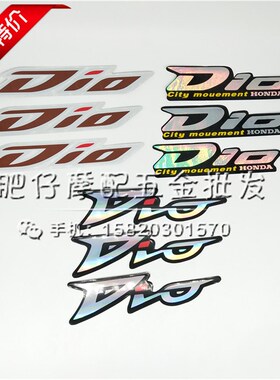 DIO AF18/27/28/34/35/38/56/57/62/63/68期zx z4 车板贴花贴纸标