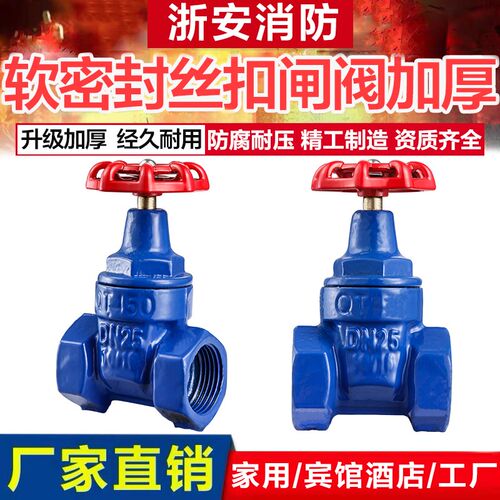 家用自来水软密封丝扣闸阀4分6分1寸DN15 20 25管道水表开关阀门
