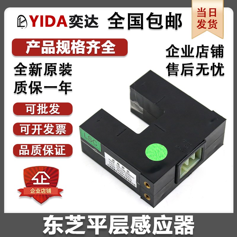 东芝平层感应器光电开关LSE124E-QNOU/QNOU1/QNOU2/RNOU原装正品