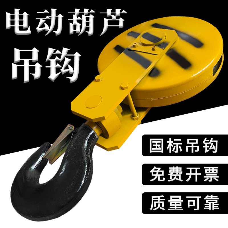 电动吊车吊钩1吨2.8T3T5T10T国标行车航天车龙门起重机单梁下挂钩