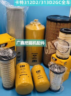 卡特313D2GC/312D2GC/313D2柴油滤芯空气滤芯 机油滤芯油水分离器
