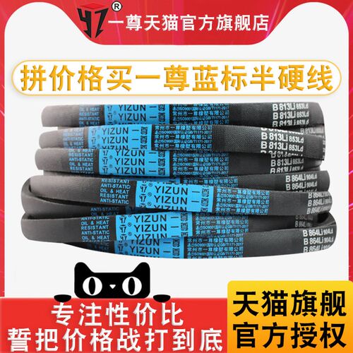 一尊进口硬线三角带传动带B型B711/737/750/762/787皮带工业机器