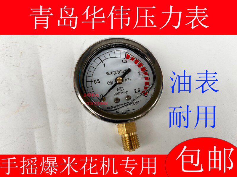 包邮老式手摇爆米花机油表压力表配件大炮爆米花机专用耐震压力表