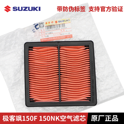 轻骑铃木极客飒GSX150F空气滤芯GSX150NK空气滤芯芯滤芯器过滤器