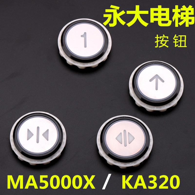 适用于永大电梯超薄按钮A4N54663/YTA-001A9/YTA-001A10 MA5000X
