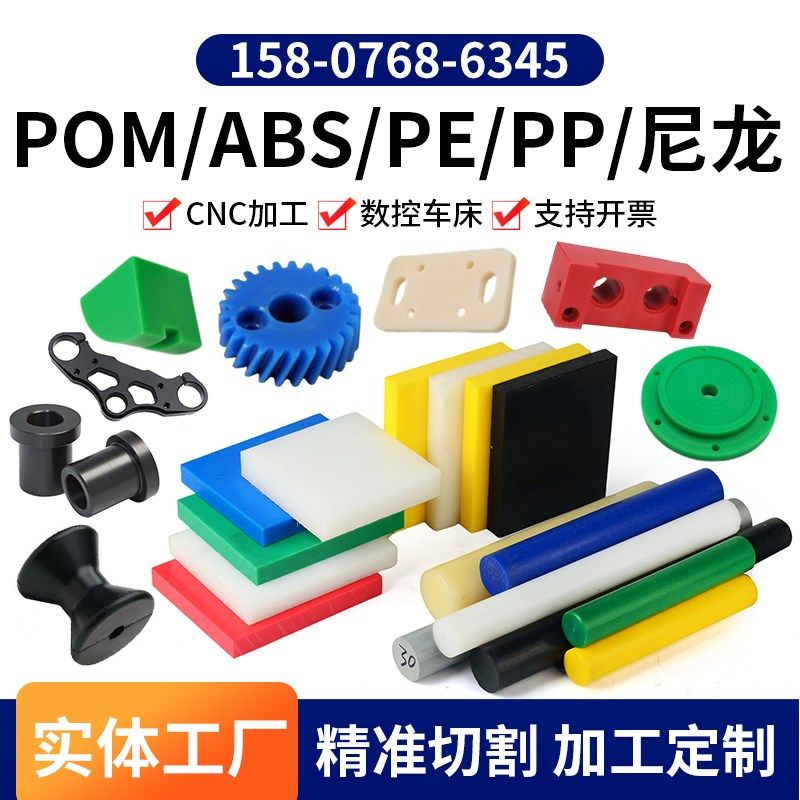 聚四氟乙烯 POM 聚氨酯 尼龙 PVDF PEEK UPE 优力胶 ABS定制加工,玩具/童车/益智/积木/模型,毛绒/玩偶/公仔/布艺类玩具,淘宝优惠券,粉丝福利购,淘宝优惠卷