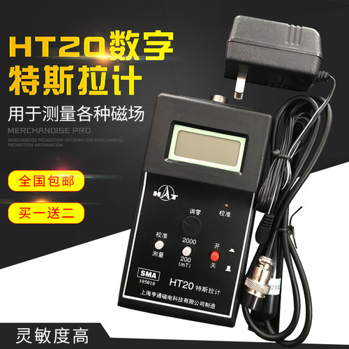 上海亨通HT20数字高斯计/特斯拉计/磁铁磁场测试仪/NS正负级测试