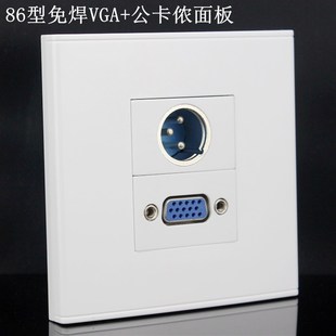 86型面板免焊VGA卡侬面板 VGA话筒多媒体插座 麦克风卡农插座