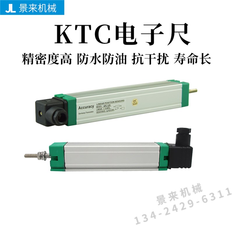 注塑机电子尺拉杆式直线位移传感器高精度KTC位移计电阻尺通用型