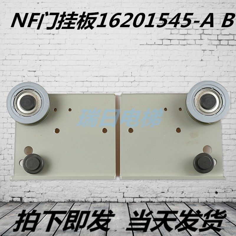 日立电梯NF/LF门挂板16201545-A B货梯门挂板单挂轮挂板电梯配件,3C数码配件,USB多功能数码宝,淘宝优惠券,粉丝福利购,淘宝优惠卷