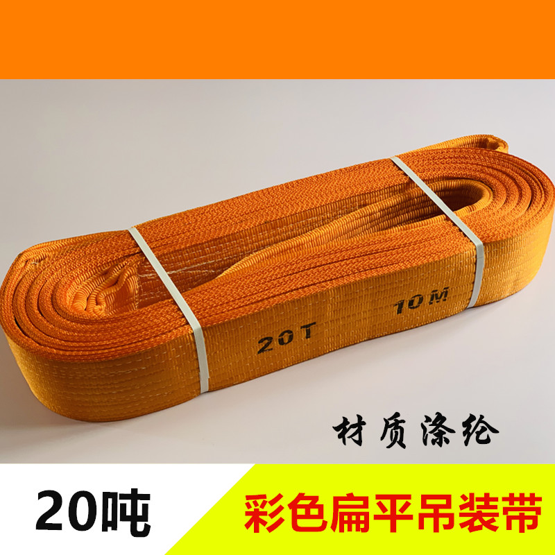 20T扁平吊带20吨1米-18米起重行车工业吊装带 彩色涤纶两头扣吊带
