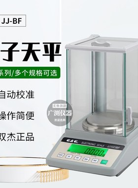 双杰JJ223/JJ323BF/JJ523/JJ623BF电子天平1mg内部自动校准毫克秤