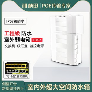 桢田白色工程弱电箱 室外防雨交换机电源收纳藏线盒壁挂翻盖6F002