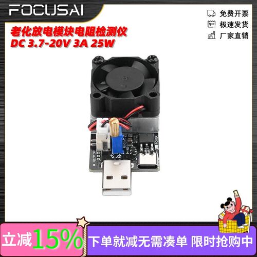 USB可调恒流电子负载老化放电模块电阻检测仪DC3.7-20V 3A 25W