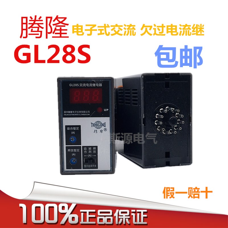 腾隆GL28S数显电子式交流 欠过电流继电器 0-5A5A10A50A100A 200A