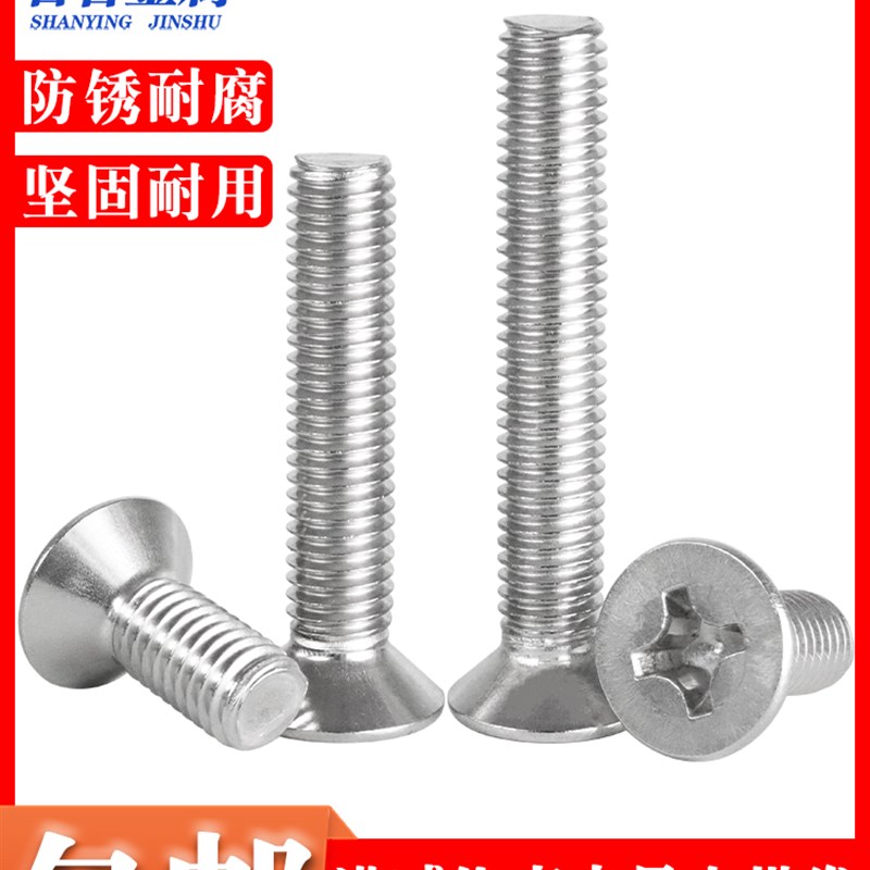 201不锈钢十字槽沉头机螺钉平头螺栓 M2M3M4M5M6M8M10M12 GB819