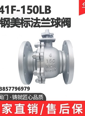 Q41F-150LBAmerican碳钢球阀WCB法兰铸钢class150 dn50 80 100 15
