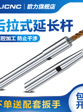 olicnc后拉式延长杆 高精DC06/DC08铣刀后拉加长杆后拉筒夹延长杆