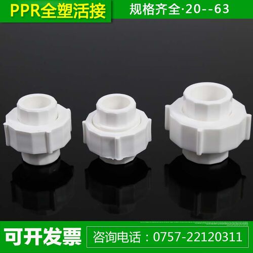 PPR全塑活接20 25 32 40 50 63 4分 6分 1寸热熔水管管材接头配件