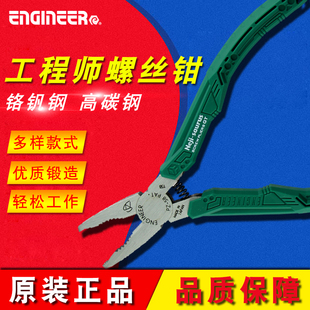 日本工程师ENGINEER 进口滑丝螺丝钳废头螺钉钳螺帽钳8寸老虎钳子