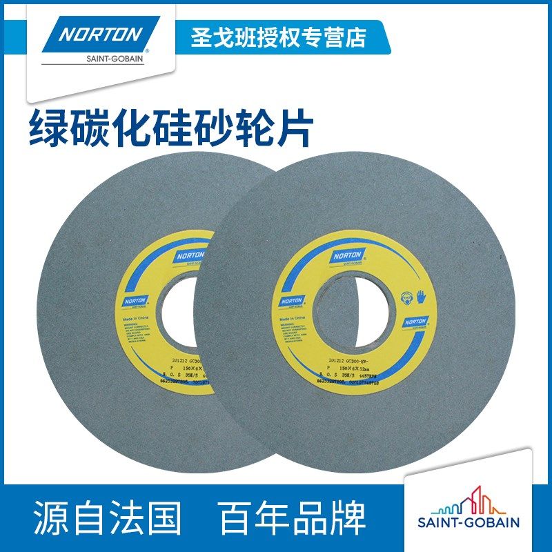 诺顿绿碳化硅砂轮150*10*20磨钨钢硬质合金120目车刀精细研磨