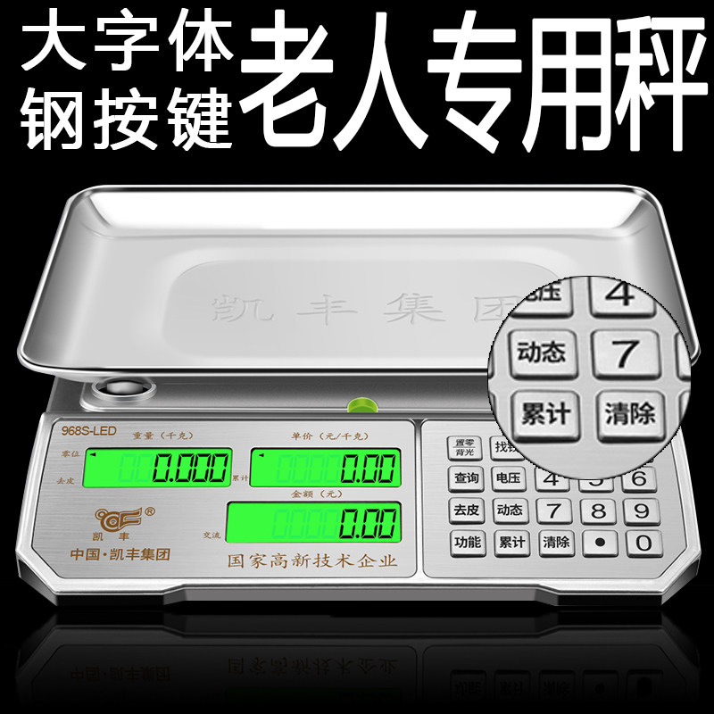 凯丰电子秤 市公平秤 商用电孑称市斤秤30公斤称菜充电斤两称单斤