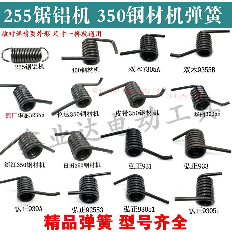 350/400钢材机弹簧百闻87001华丽型材切割机255锯铝机弹簧包邮,农用物资,苗木固定器/支撑器,淘宝优惠券,粉丝福利购,淘宝优惠卷