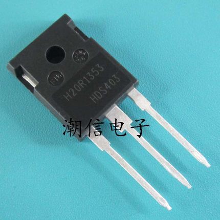 H20R1353 电磁炉常用管 20A 1350V  全新原装 实价 可以直接拍买